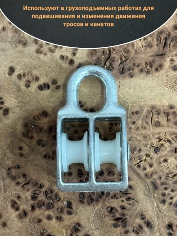 Двойной блок ролик 20 мм/6 с пластиковым шкивом, 1 шт. фото 3