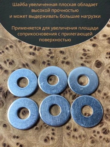 Шайба увеличенная оцинкованная М5 DIN 9021, 100 шт. фото 5