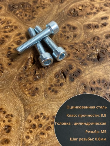 Винт под шестигранник ПР 5х25 мм ОЦ к.п.8.8 DIN912,  50 шт. фото 3