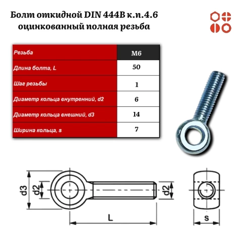 Болт откидной DIN 444B М6х50 (4.6) оцинкованный полная резьба, 100 шт. фото 3