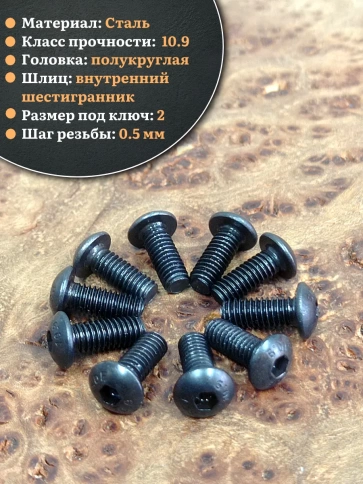 Винт чёрный М3х10 ISO 7380 под шестигранник к.п.10.9, 20 шт. фото 3