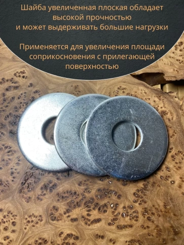 Шайба увеличенная оцинкованная М30 DIN 9021, 10 шт. фото 5