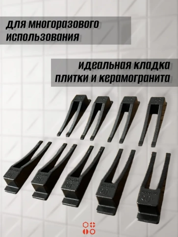 Клин для выравнивания плитки многоразовый черный (200 шт.) фото 3