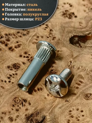 Стяжка мебельная межсекционная 6х29 (гильза d8мм)никель 20шт фото 3