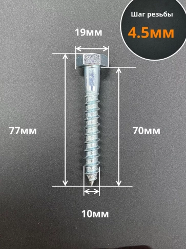 Шуруп глухарь по дереву 10х70, 10 шт. фото 2