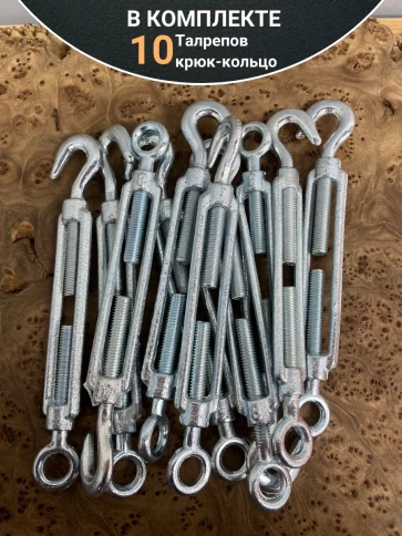 Талреп крюк-кольцо М10 ОЦ DIN1480, 10 шт. фото 4