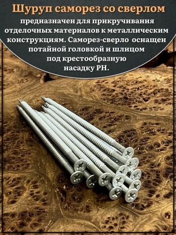 Шуруп саморез потай со сверлом 4,8х90 мм фото 3