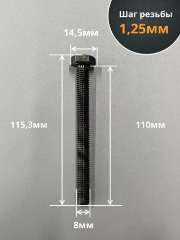 Болт М8х110 мм, DIN933, высокопрочный к.п. 12.9, 10шт. фото 2