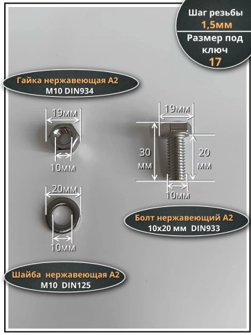 Болт нержавеющий 10х20 мм DIN933 с гайкой и шайбой, 50шт. фото 2