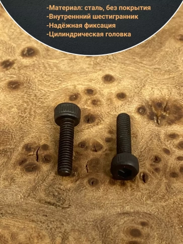 Винт высокопрочный ПР М2,5х10 мм к.п.12.9 черный DIN912, 50 шт. фото 3