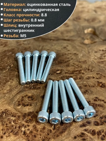 Винт под шестигранник ПР 5х40 мм ОЦ к.п.8.8 DIN912, 100 шт. фото 4