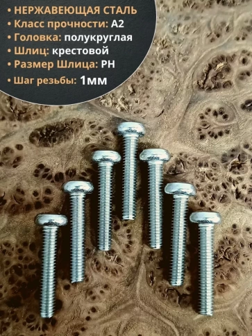 Винт нержавеющий с гайкой и шайбой 6х20 мм DIN7985, 10 шт. фото 3