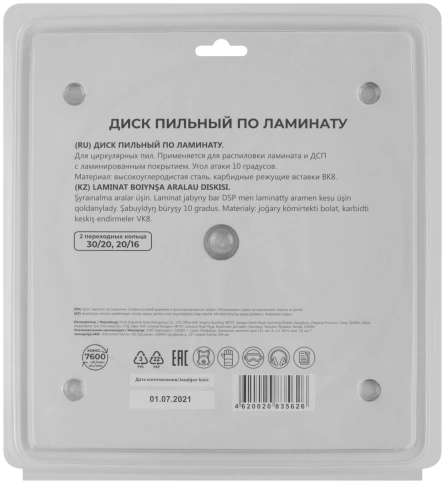Диск пильный для циркуляр.пил по ламинату 190х30х48Т+2кольца 30/20 и 20/16 мм  фото 4