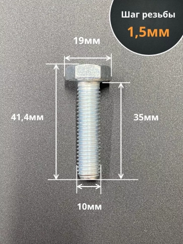 Болт 10х35 мм, DIN933, высокопрочный 12.9 ОЦ , 10шт. фото 2