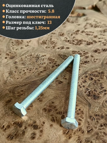 Болт оцинкованный М8х100 DIN933 10 шт. фото 4