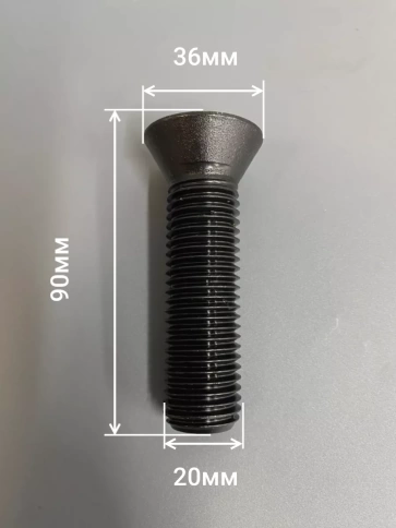 Винт потайной под шестигранник 20х90 DIN7991 к.п.10.9, 2шт фото 2