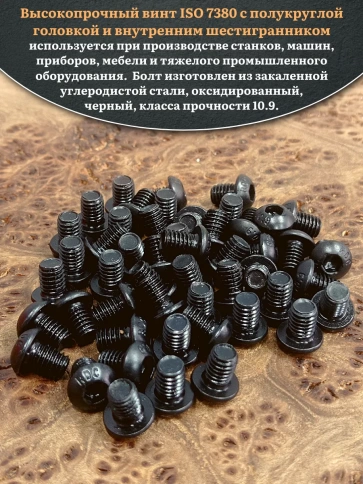 Винт чёрный М5х8 ISO 7380 под шестигранник к.п.10.9, 50 шт. фото 4
