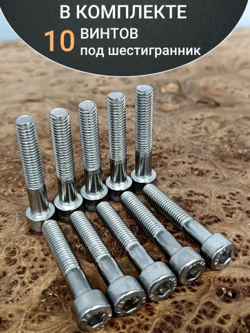 Винт нержавеющий шестигранник  М8х60, DIN 912, 10 шт фото 5