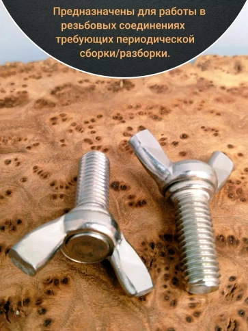 Винт-барашек М12х30 мм ,нержавеющая сталь DIN 316 (5 шт.) фото 3