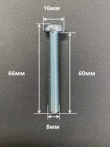 Винт с полукруглой головкой М8х60 ОЦ DIN7985, 10 шт. фото 2