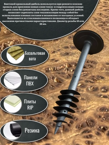 Дюбель кровельный винтовой для теплоизоляции 28х150 мм, 20 шт. фото 3