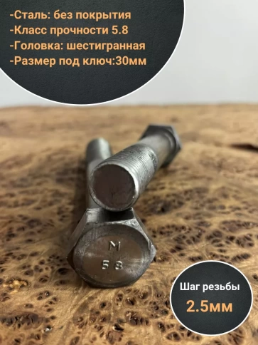 Болт без покрытия 20х130 мм ГОСТ 7805, 2 шт. фото 3