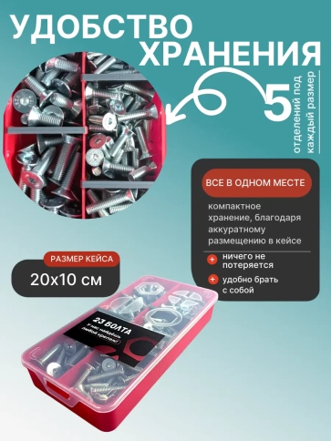 Винты потайные М5,6,8 ОЦ к.п.10.9 DIN7991 органайзер НАБОР 1 фото 5