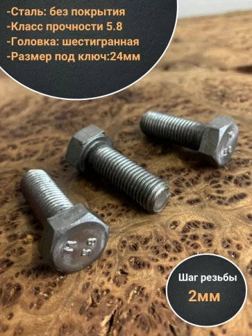 Болт без покрытия 16х45 мм ГОСТ 7805, 10 шт. фото 3