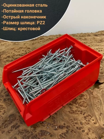 Шуруп потайной для дерева Б 4,5х70 БЦ,в контейнере, 200 шт. фото 3