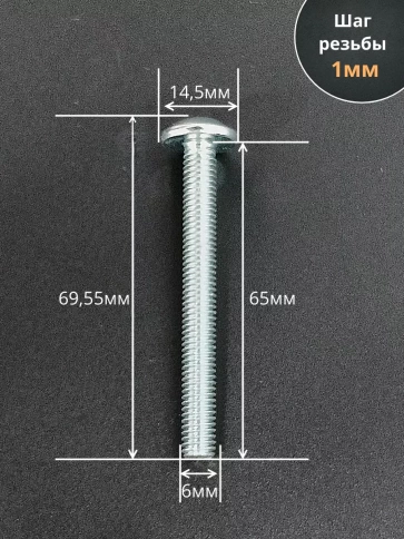 Винт с прессшайбой М6х65 полукруглая головка DIN967, 10 шт. фото 3