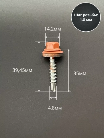 Саморез кровельный, 4,8х35 медно-коричн. RAL8004 50 шт фото 2