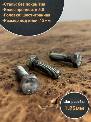 Болт без покрытия 8х30 мм ГОСТ 7798, 10 шт. фото 3