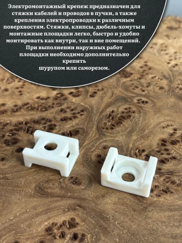 Площадка под хомут стяжку усиленная 16х23 мм белая, 100 шт. фото 3