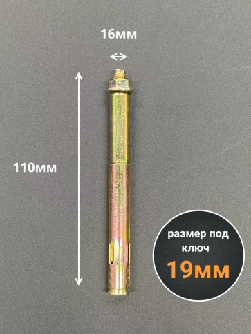 Анкерный болт с гайкой 16x110 мм (5 шт.) фото 2