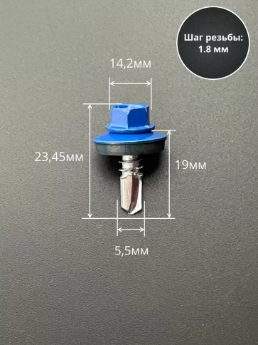 Саморез кровельный, 5,5х19 сигнально-синий RAL5005 50 шт фото 2