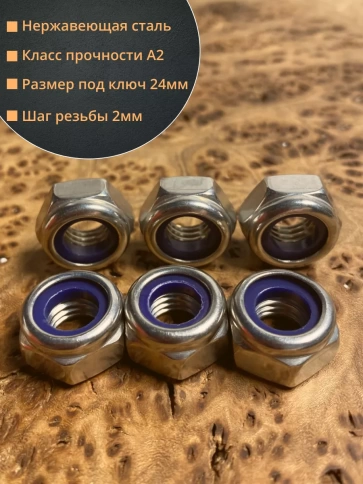 Гайка со стоп кольцом М16 нержавеющая, DIN985, 10шт. фото 4