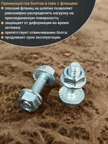 Болт 6х20 с фланцем к.п.8.8 ОЦ с гайкой с фланцем (20шт) фото 3