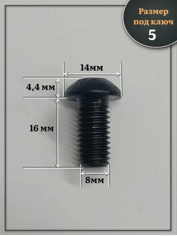 Винт чёрный М8х16 ISO 7380 под шестигранник к.п.10.9, 100 шт. фото 2
