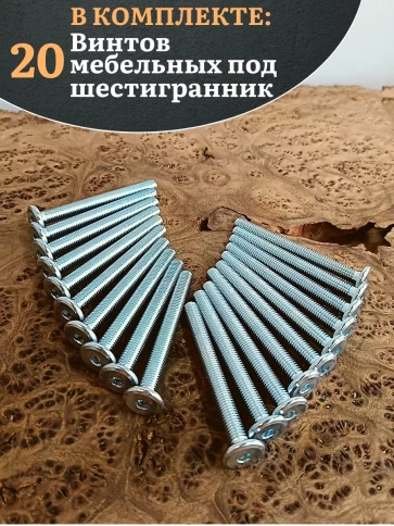 Винт мебельный 8х80 плоский под шестигранник DIN7420,20 шт фото 4