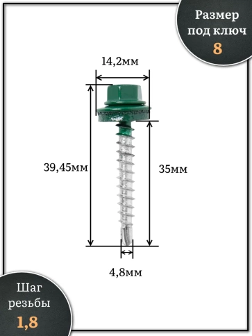 Саморез кровельный, 4,8х35 зеленый мох RAL6005 250 шт фото 2
