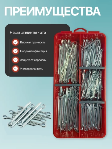 Шплинты прямые для фиксации крепежа в органайзере НАБОР 2 фото 4