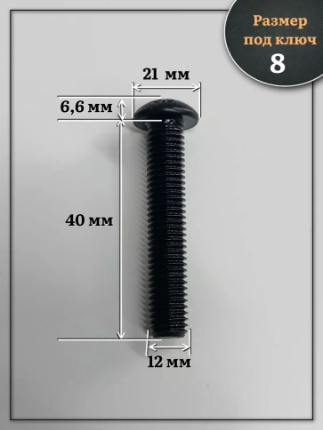 Винт чёрный М12х40 ISO 7380 под шестигранник к.п.10.9, 20 шт. фото 2