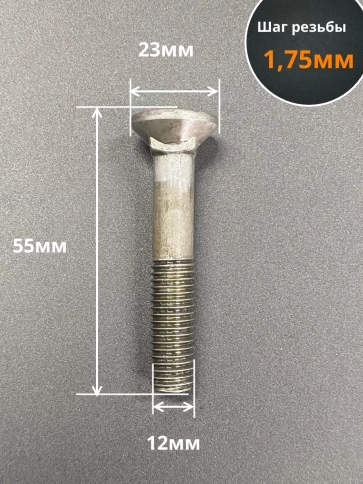 Болт лемешный М12х55 высокопрочный потайной ГОСТ 7786,10 шт фото 3