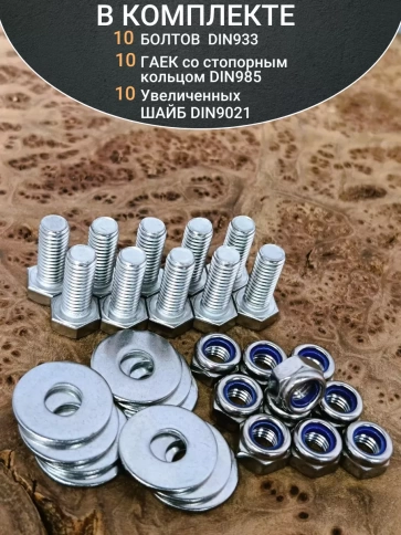 Болт нержавеющий 8х20 мм DIN933 со стоп гайкой и шайбой,10шт фото 4