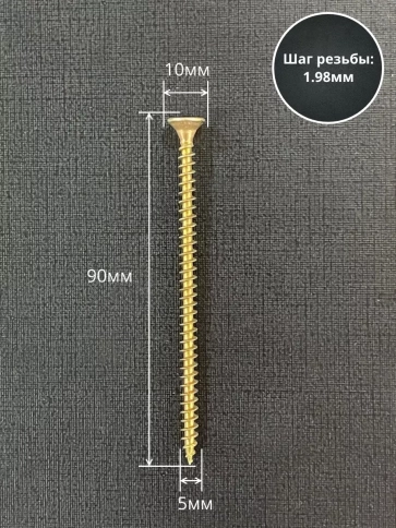 Шуруп саморез потайной для дерева 5х90 ЖЦ, 50 шт. фото 2