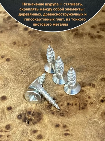 Шуруп саморез потайной для дерева Б 3х12 БЦ, 10 шт. фото 3