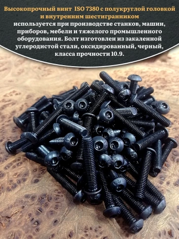 Винт чёрный М5х30 ISO 7380 под шестигранник к.п.10.9, 100 шт. фото 4