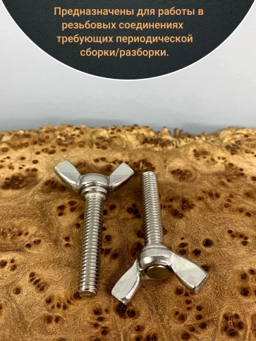 Винт-барашек М8х10 мм , нержавеющая сталь DIN 316 (2 шт.) фото 3