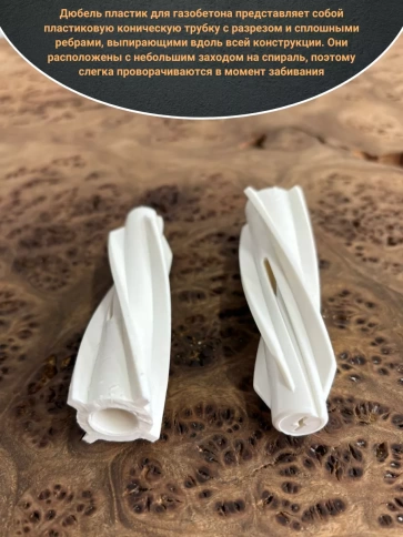 Дюбель 14х80 пластик для газобетона, 50 шт. фото 3