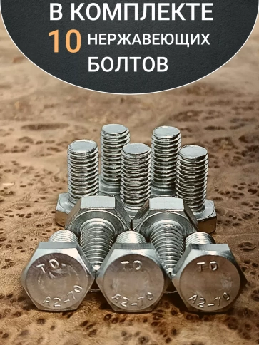 Болт нержавеющий 8х20 мм DIN933 фото 19